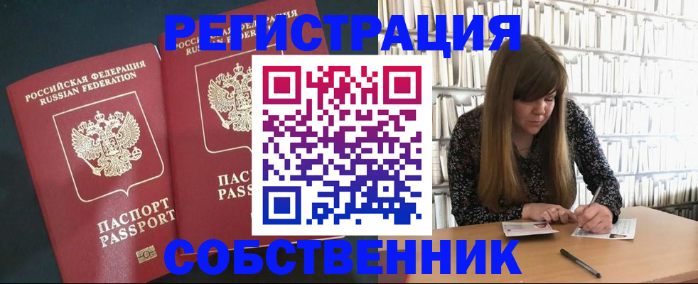 прописка законно в Вилюйске