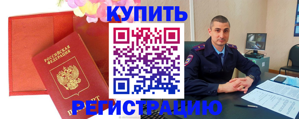 прописка штамп в Вилюйске